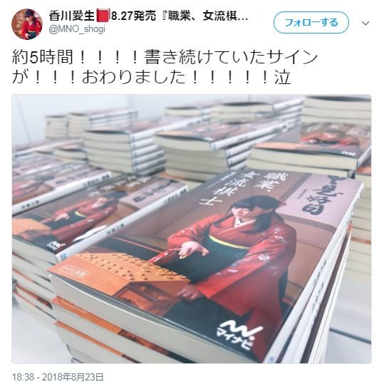 「かわいすぎる」香川女流三段が初の自著 版元史上最多の予約販売数で「絶好調」スタート