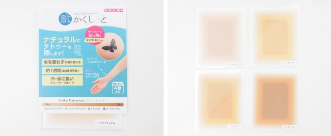 「肌かくしーと」