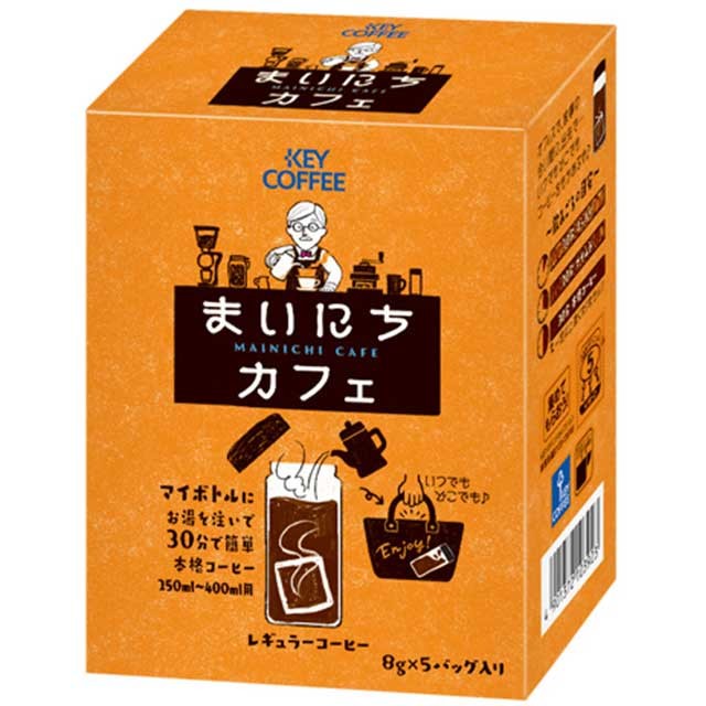 マイボトルで30分の簡単抽出　「まいにちカフェ　コーヒーバッグ」