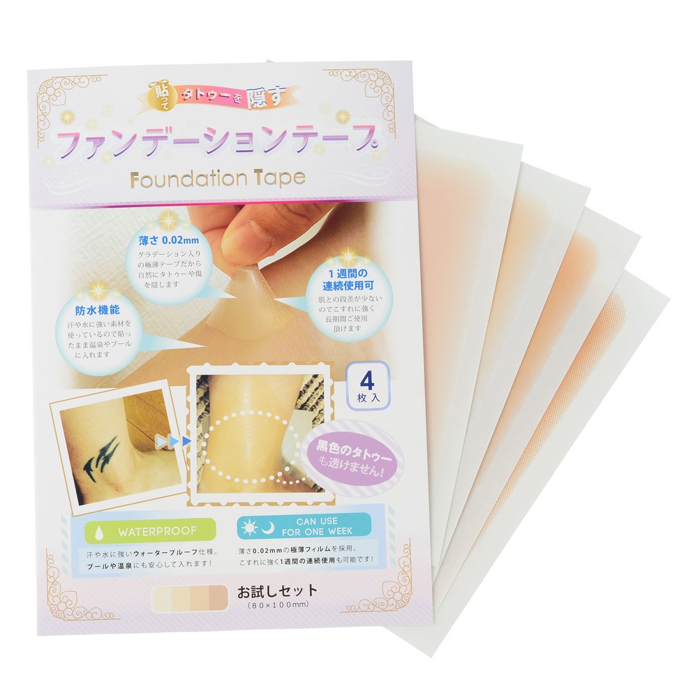 「ファンデーションテープ」