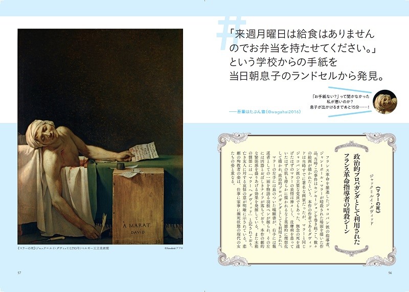 ジャック＝ルイ・ダヴィット「マラーの死」