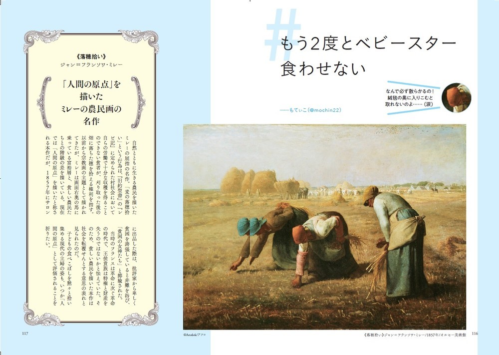 ジャン＝フランソワ・ミレー「落穂拾い」