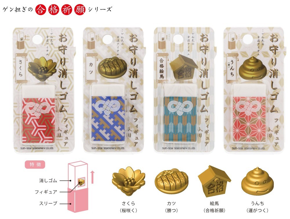 ゲンを担いで大事な受験や試験を突破！