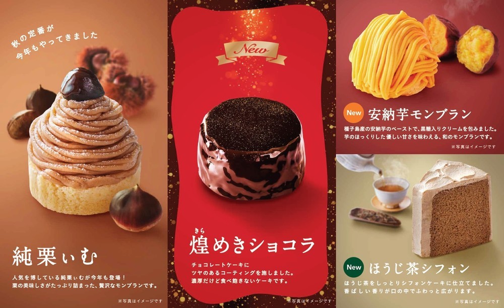 コメダの秋ケーキ　「純栗ぃむ」「煌めきショコラ」など4種