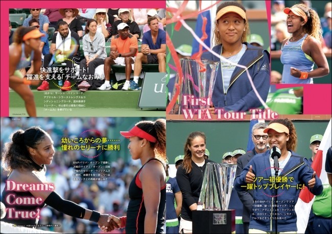 「女子テニス新時代 大坂なおみSpecial」（宝島社）発売中