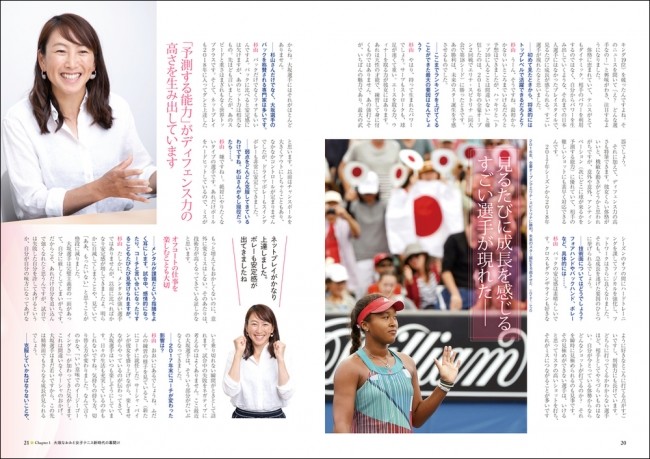 「女子テニス新時代 大坂なおみSpecial」（宝島社）発売中