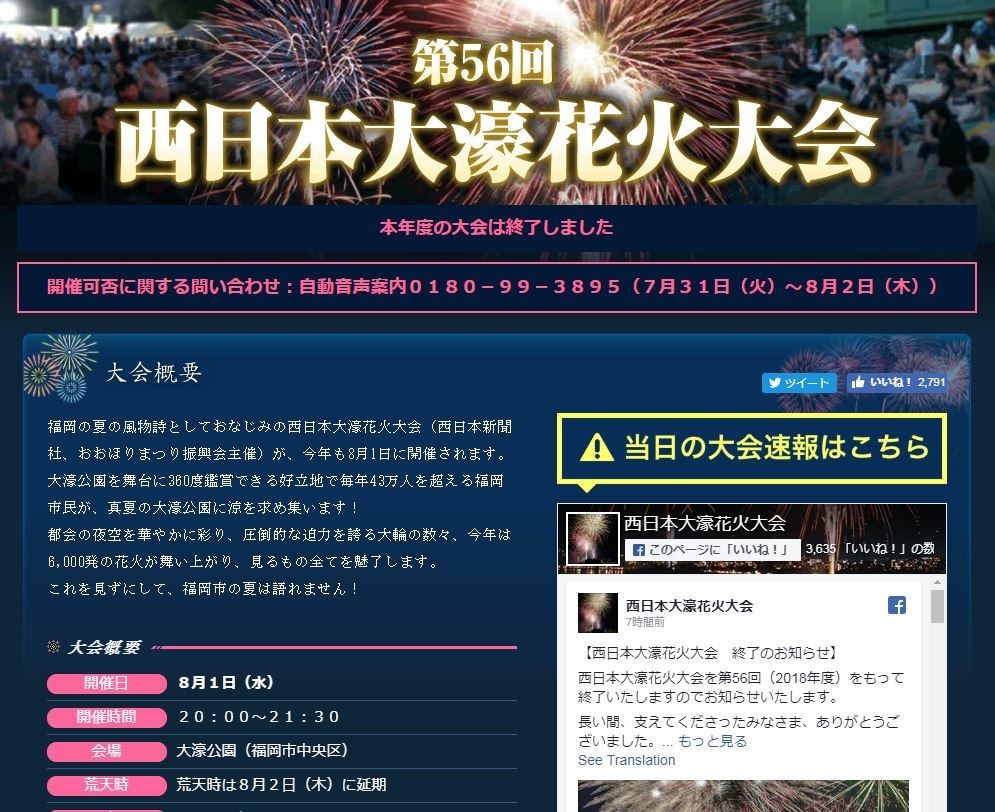 西日本大濠花火大会の公式サイトより（画像はキャッシュ）