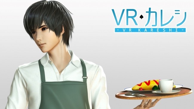 恋愛アプリゲーム「VRカレシ」