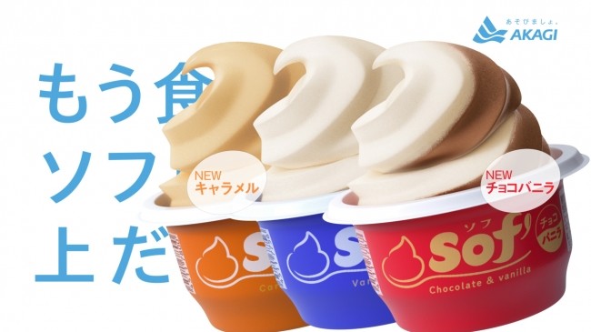 ソフトクリームの「上」だけが食べられるカップアイス