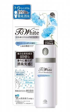 ワンプッシュで消臭　シンプルなトイレ用芳香剤