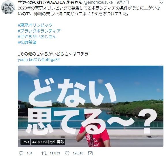 ツイッターのフォロワー数も伸び始めたという、せやろがいおじさん（せやろがいおじさんのツイッターより）