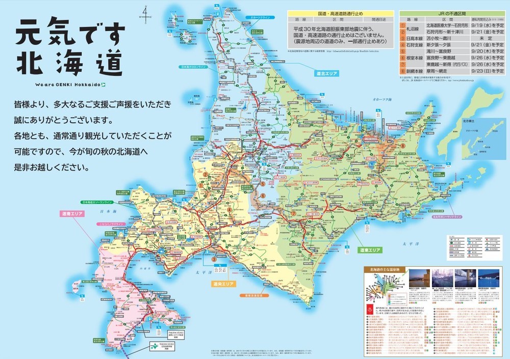 「GoodDay北海道」で公開されている観光マップ　