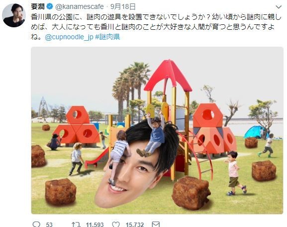 「謎肉」とのコラ画像をノリノリで公開した要さん（要潤さんのツイッターより）