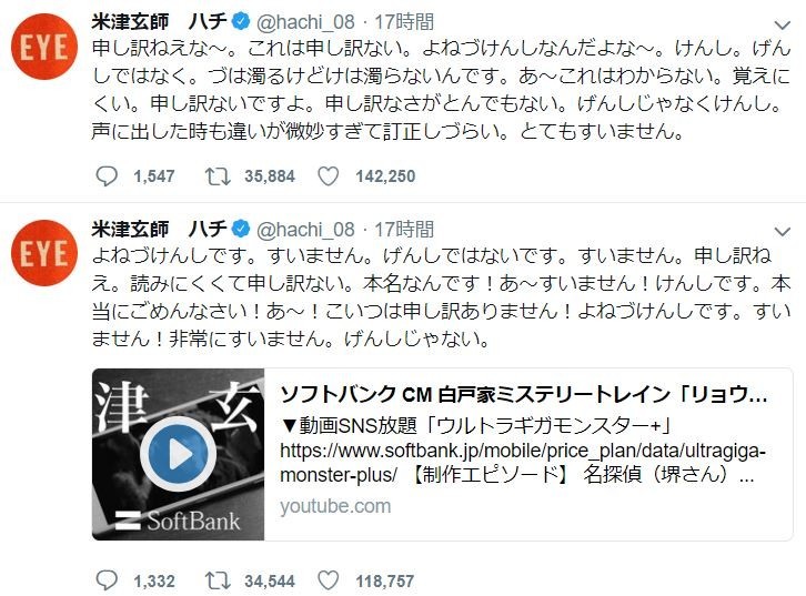 米津玄師さんの「謝罪ツイート」（米津玄師さんのツイッターより）