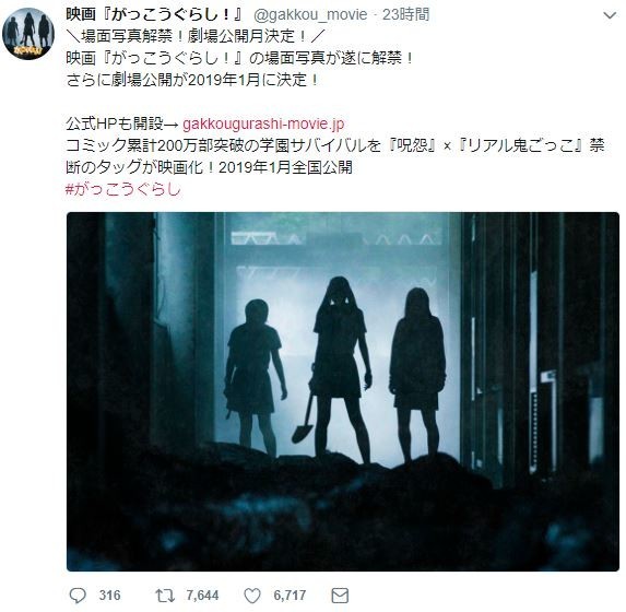 公開された場面写真（映画「がっこうぐらし！」の公式ツイッターより）