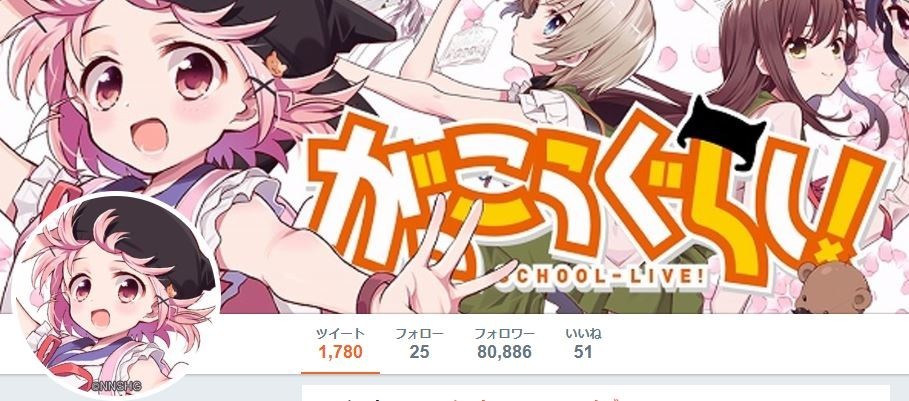 アニメ版は、表向きは「日常アニメ」となっている（テレビアニメ「がっこうぐらし！」の公式ツイッターより）