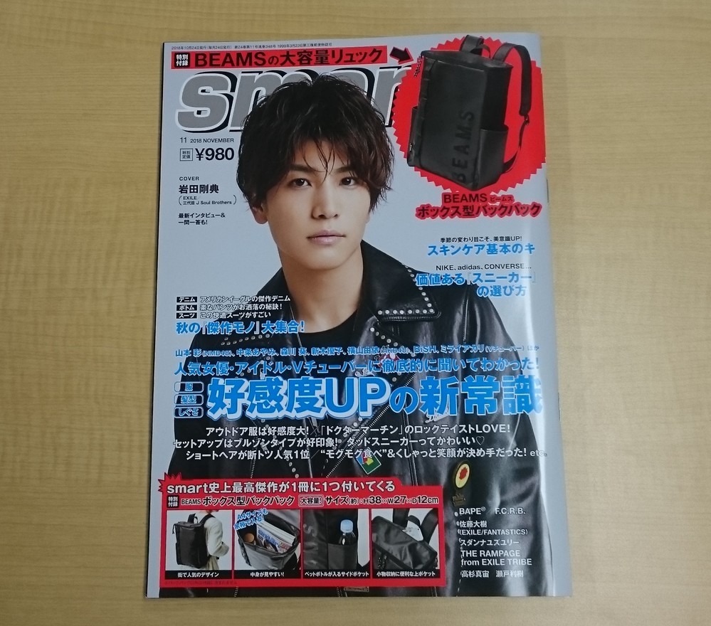 「smart」2018年11月号