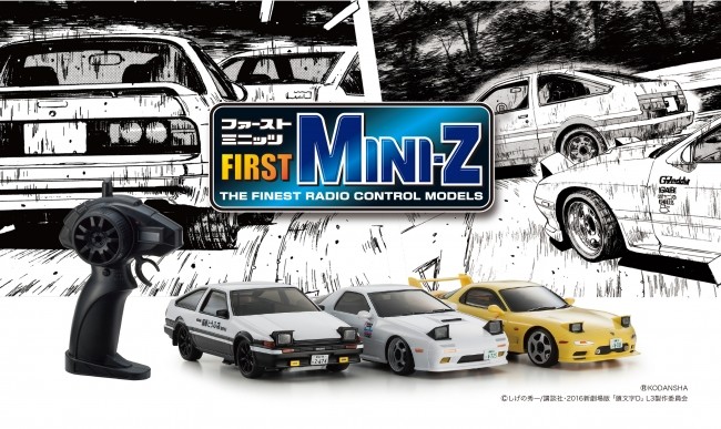 「頭文字D」の世界観を手のひらサイズで再現