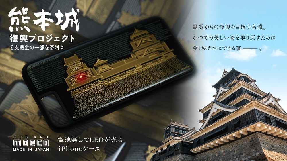 熊本城デザインのiPhoneケース　1個あたり3000円を城の復旧に