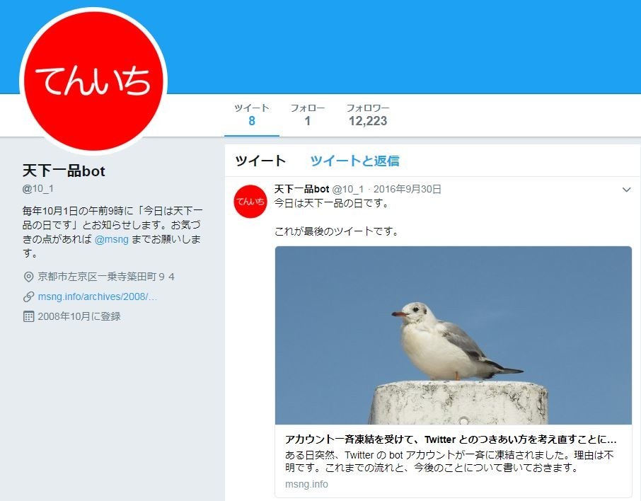 ツイッター「天下一品bot」停止から2年　「中の人」に再開の予定を聞いたら...