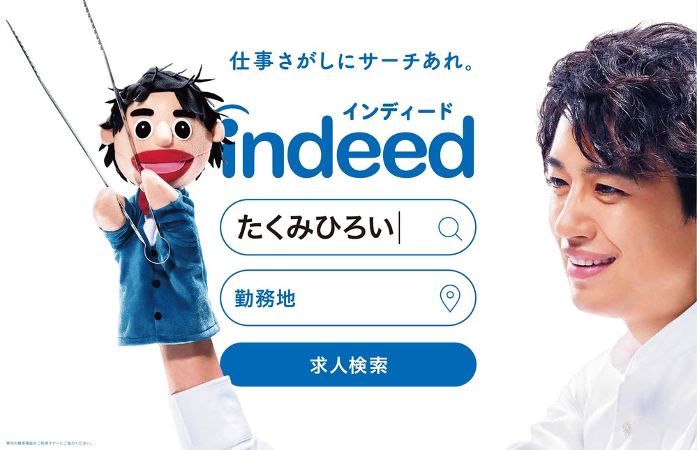 斎藤工とハロウィン翌日にゴミ拾い　「Indeed」特別求人でアルバイト募集中