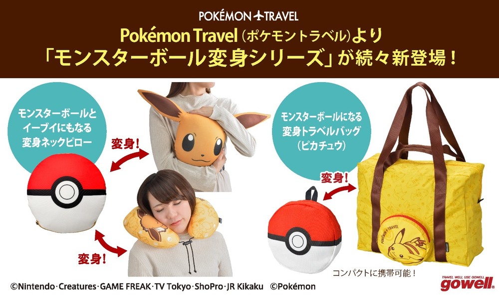 ピカチュウ、イーブイと一緒に旅行！　ポケモン仕様のネックピローとバッグ