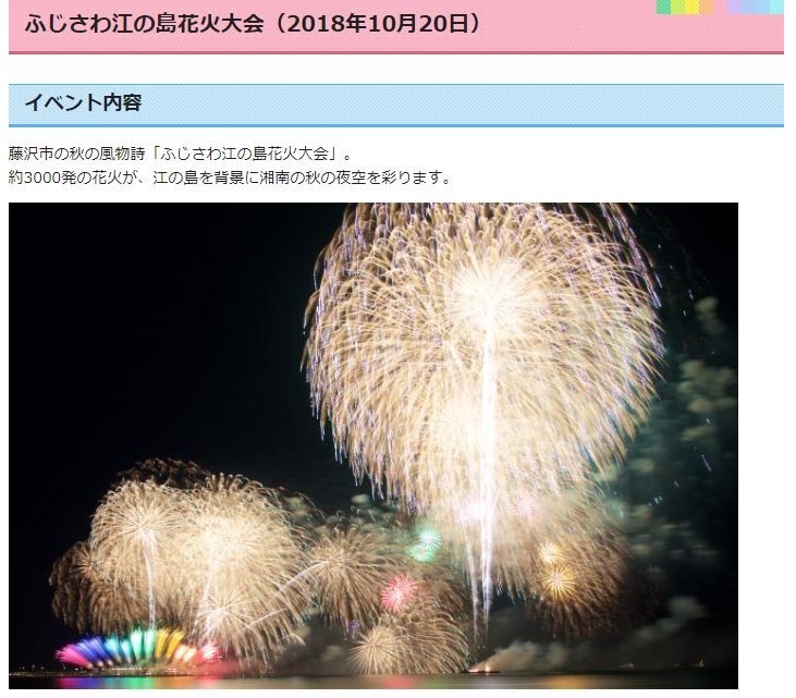 「ふじさわ江の島花火大会」で大量ゴミ放置　「観光親善大使」つるの剛士もガックリ