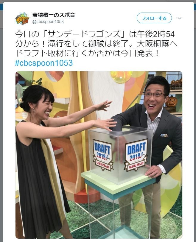 ドラゴンズファン 若狭アナの決断に安堵 ドラフト取材 自粛 で幸運呼び込め J Cast トレンド 全文表示