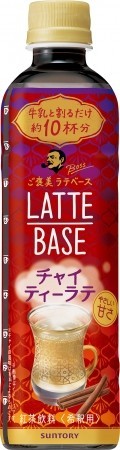甘くてスパイシーなチャイティーラテ　「ボス」から