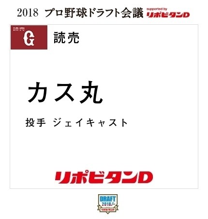 「マジ？　ドラフト指名されちゃった」　プロ野球からのラブコールを体験できます