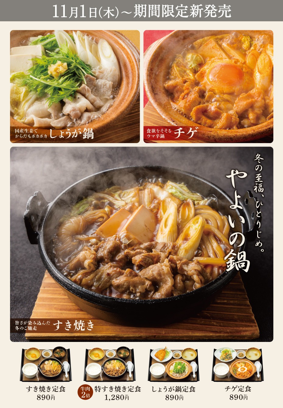 すき焼き・チゲ・しょうが鍋　寒くなる季節に熱々の1人鍋を