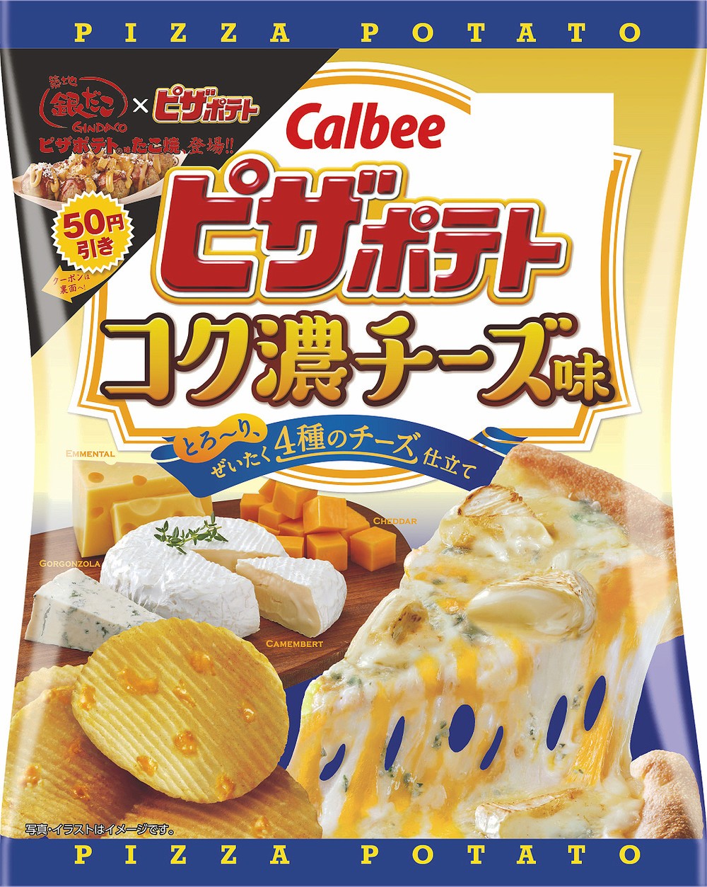 「ピザポテト コク濃チーズ味」　銀だことコラボでたこ焼きクーポン