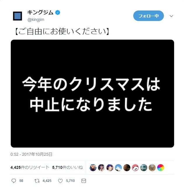 2017年10月25日のツイッター（クリスマス）