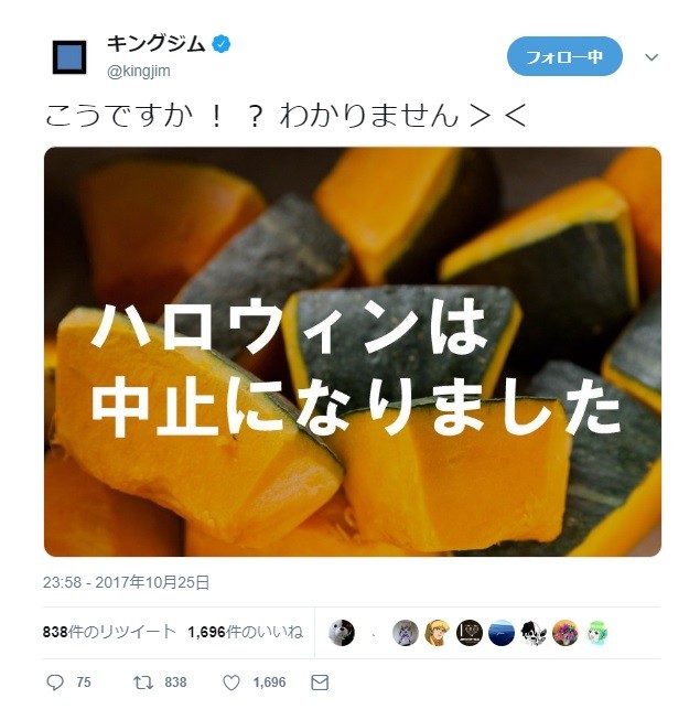 2017年10月25日のツイッター（ハロウィン）