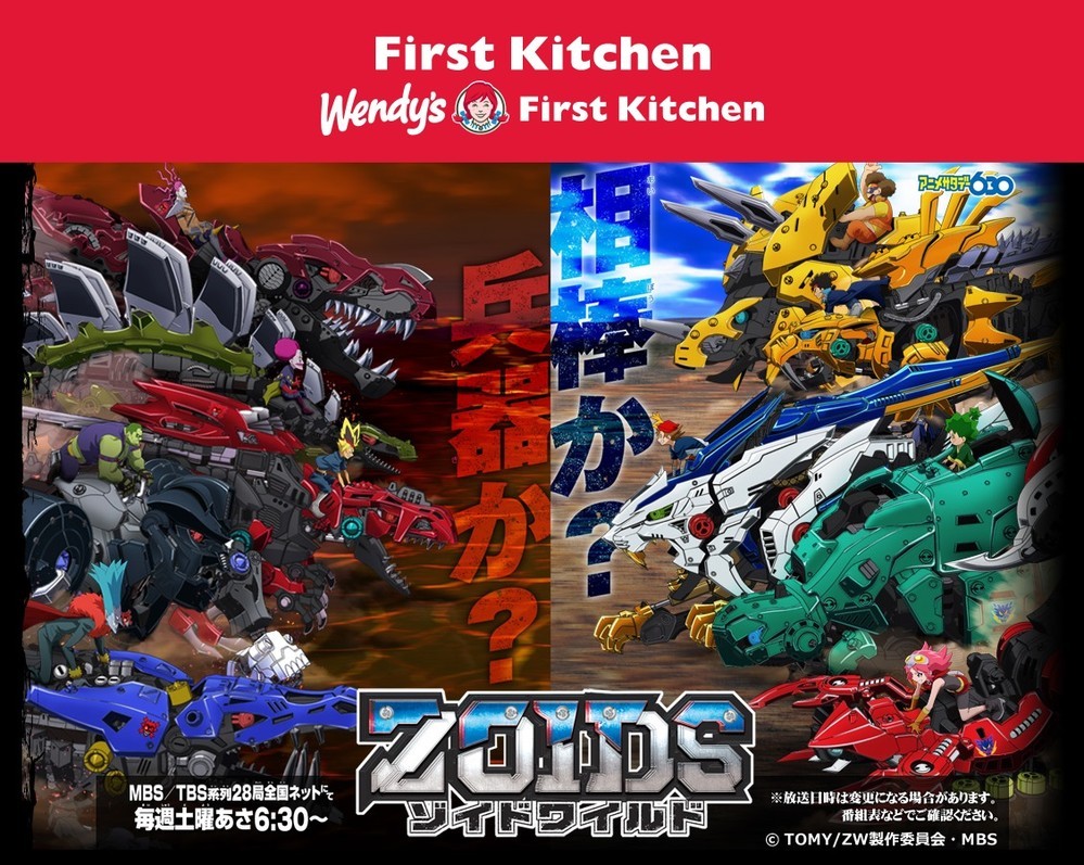 「ゾイドワイルド」がファーストキッチンとコラボ　特製ステッカーをゲット！