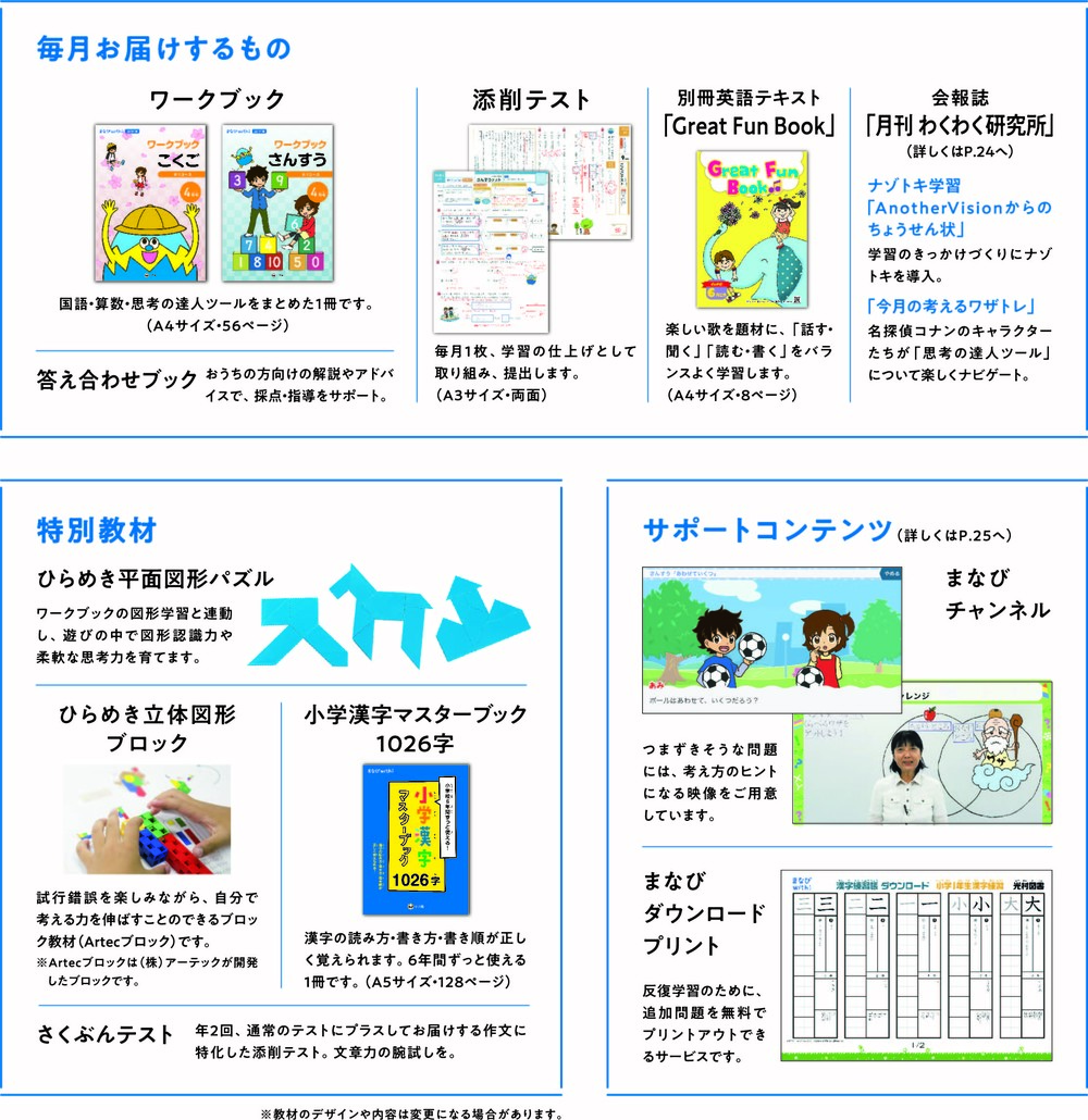 小学館の新学習サービス「まなびwith」　「名探偵コナン」が登場する「ナゾトキ学習」も採用