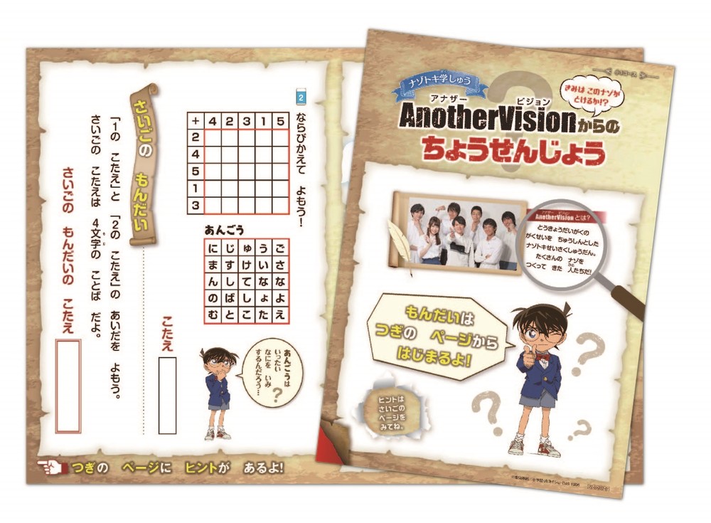 会報誌のコンテンツ「AnotherVisionからのちょうせん状」