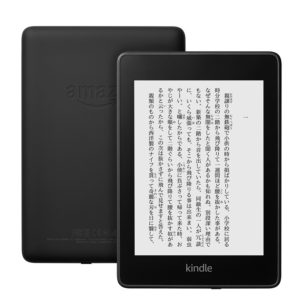 IPX8防水に初対応、紙のような読み心地の電子書籍リーダー「Kindle Paperwhite」