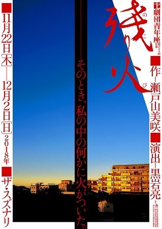 あおり運手事故の加害者、被害者家族の闇　劇団青年座が上演