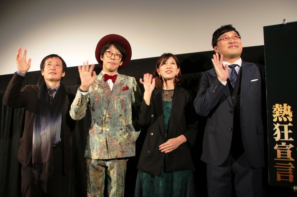 観客に手を振る4人