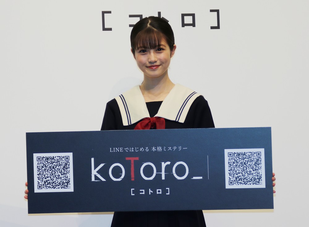 今田さんはLINEのミステリーゲーム「KoToro_ [コトロ]」で主人公を演じる