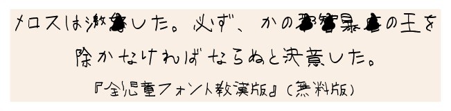 無料版で「走れメロス」を表示すると、難漢字には黒いソフトクリームが