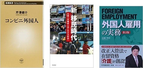 外国人労働者流入国第5位の日本　未来はどう変わる