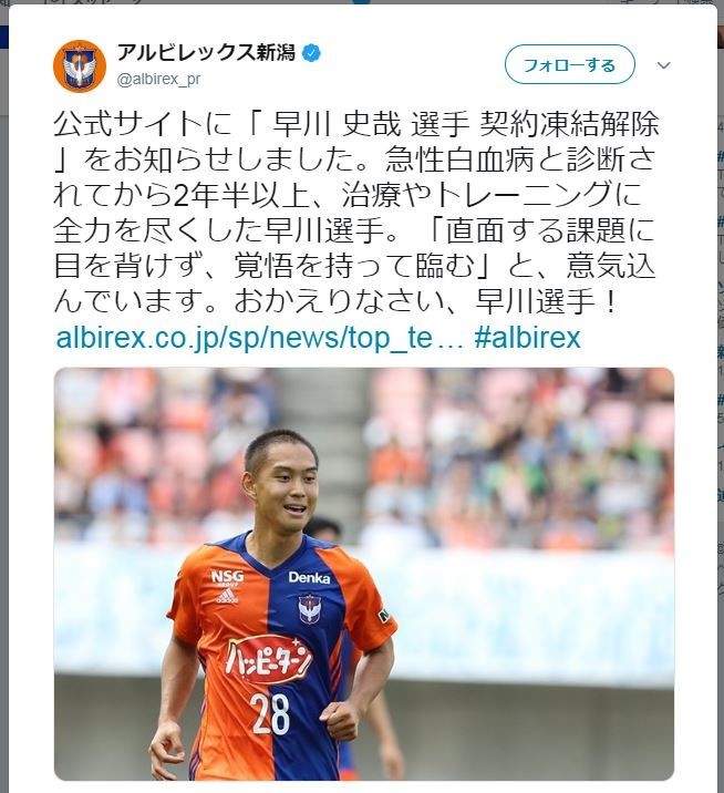 Jリーガー早川史哉、白血病乗り越え復帰　サポ、選手、本人も嬉し涙が止まらない