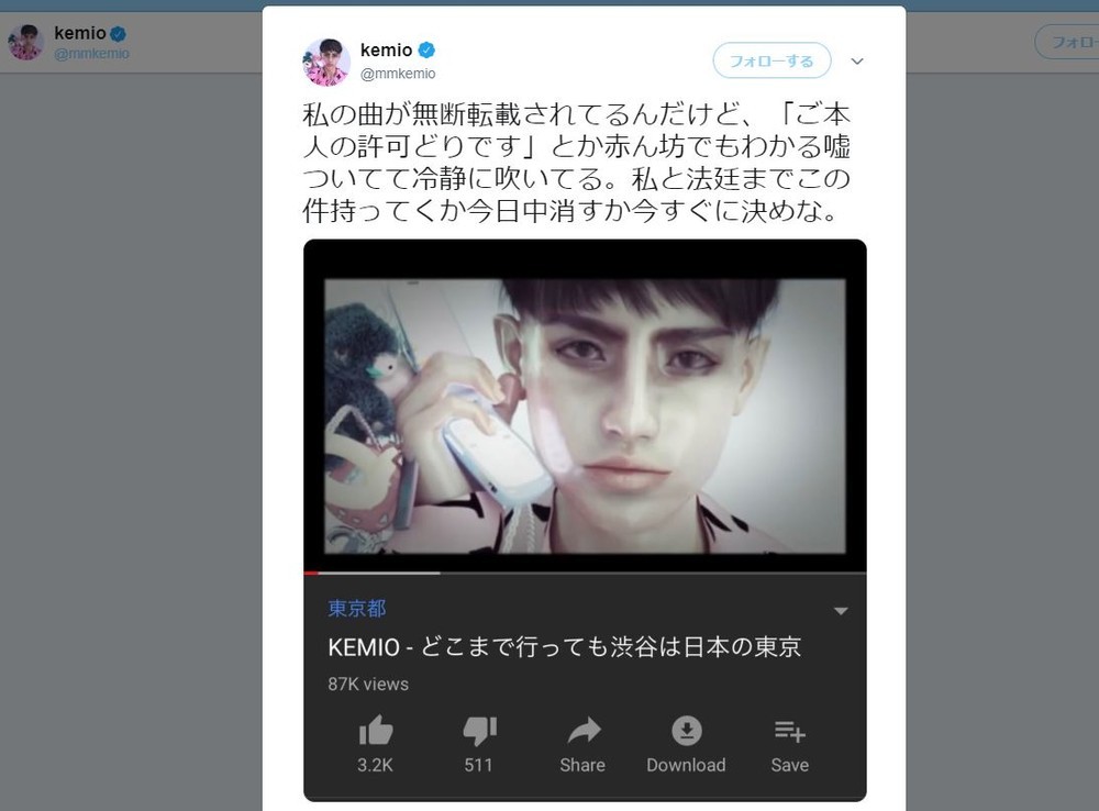 けみお「私の曲が無断転載されてる」　ファン「許せない」と団結、削除成功