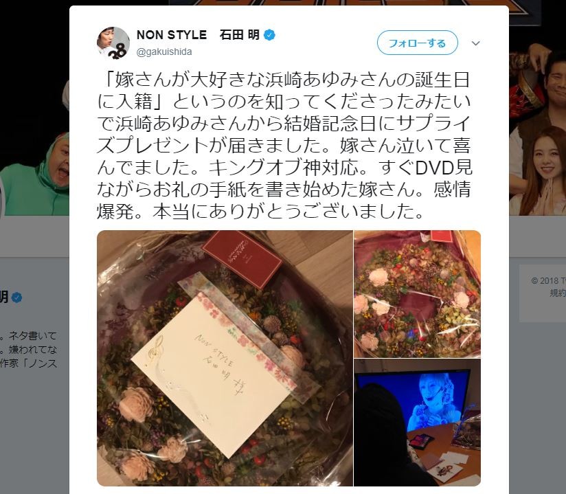浜崎あゆみにこんなことされたら...　ノンスタ石田「感情爆発」とツイート