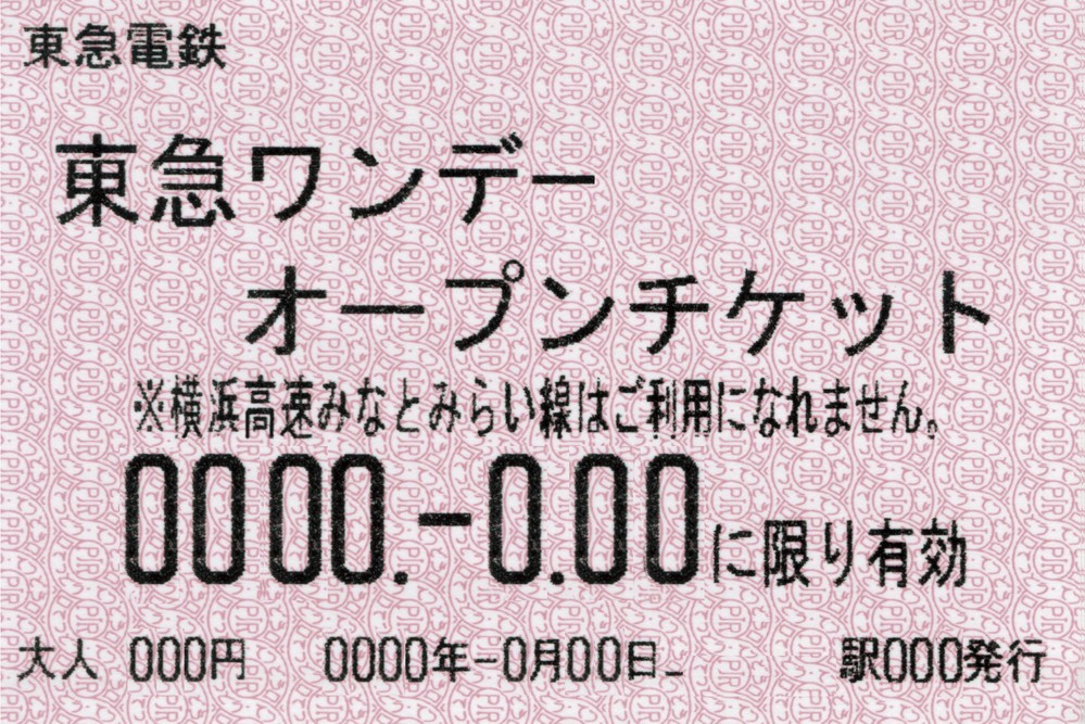 東急ワンデーオープンチケット