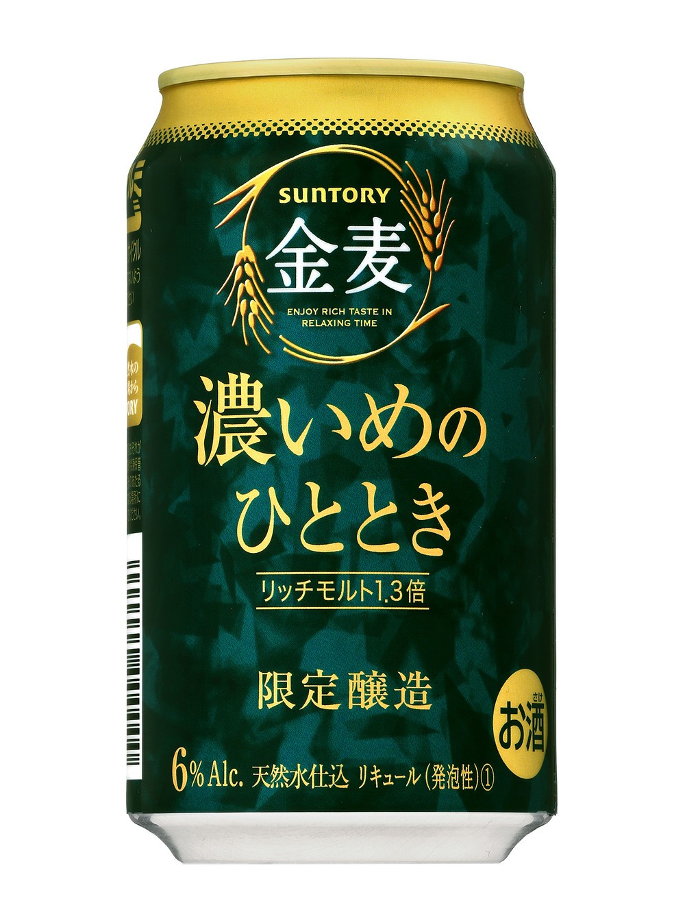 麦のうまみにこだわった「金麦」に「濃いめ」が登場