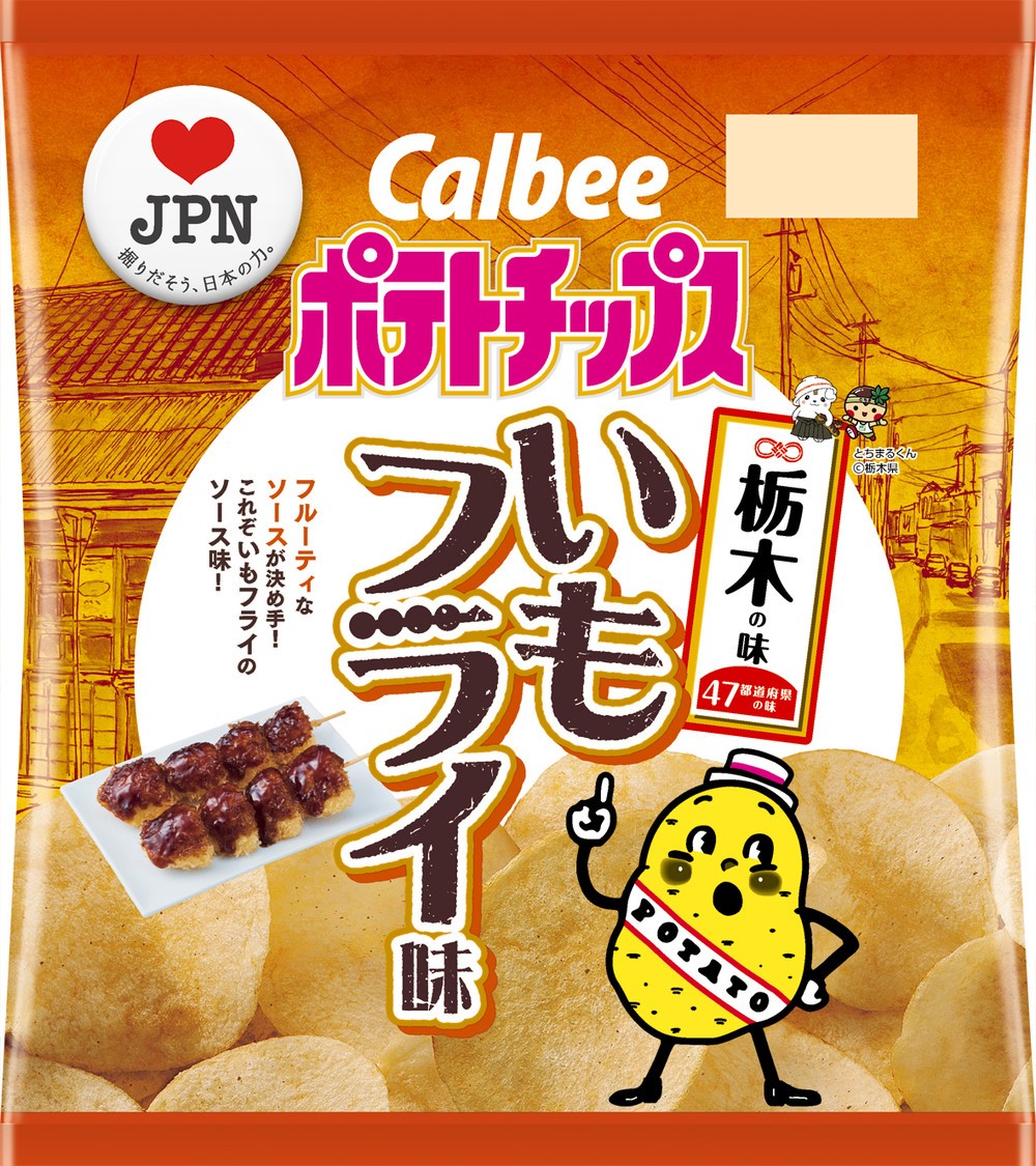 カルビーポテトチップス「いもフライ味」