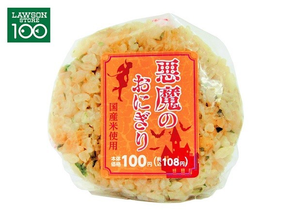 悪魔のおにぎり